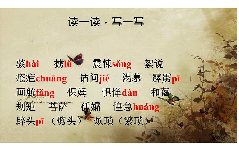 微课：阿长与《山海经》教学设计06