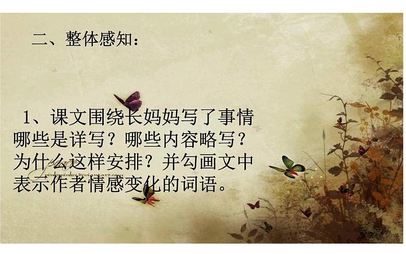 微课：阿长与《山海经》教学设计07