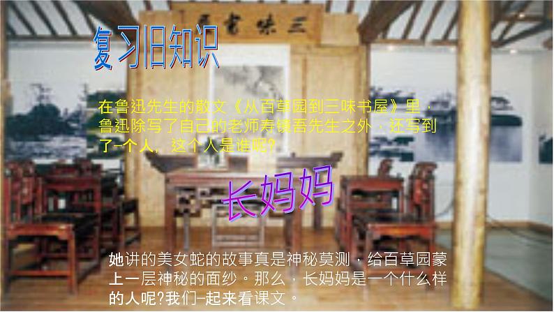 阿长与《山海经》创新教学课件03