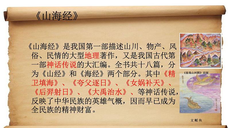 阿长与《山海经》创新教学课件04