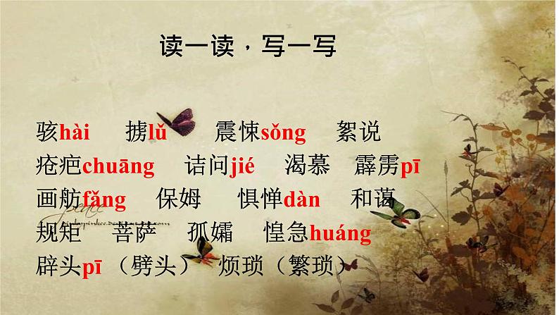 阿长与《山海经》创新教学课件06