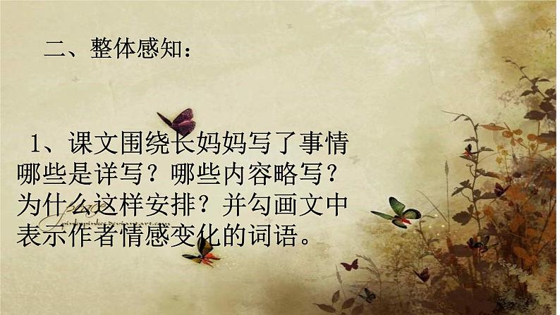 阿长与《山海经》创新教学课件07