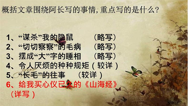 阿长与《山海经》创新教学课件08