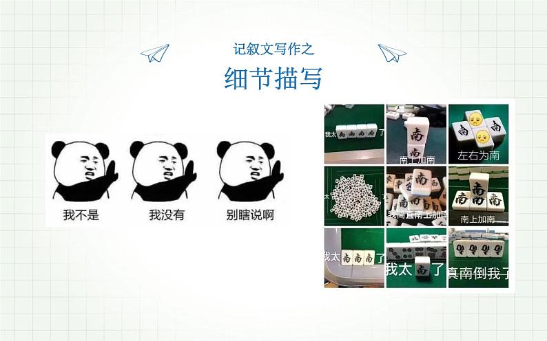 《记叙文之细节描写》教学专用课件02