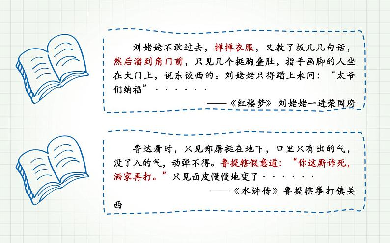 《记叙文之细节描写》教学专用课件05