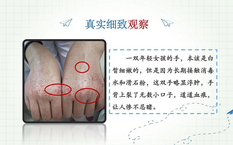 《记叙文之细节描写》教学专用课件07