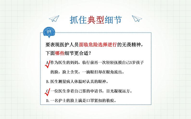 《记叙文之细节描写》教学专用课件08