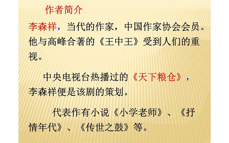 《台阶》优课教学课件03