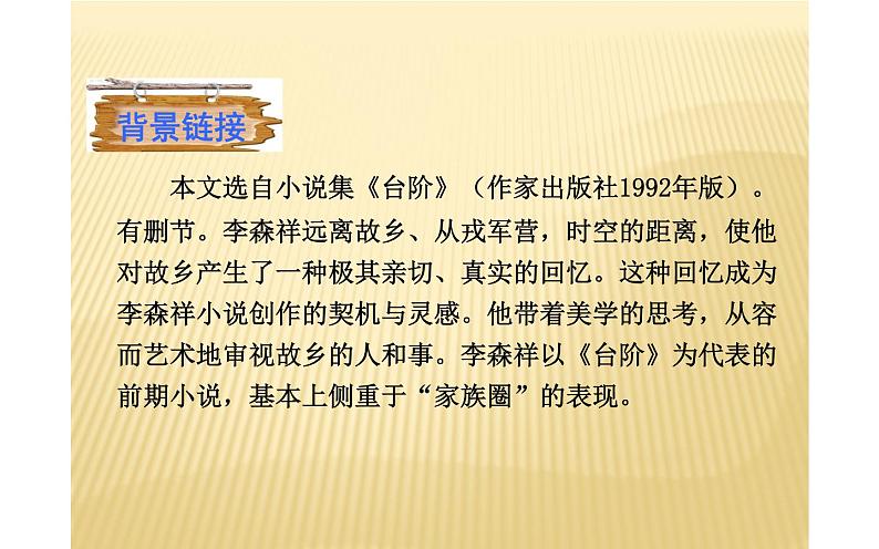 《台阶》优课教学课件04