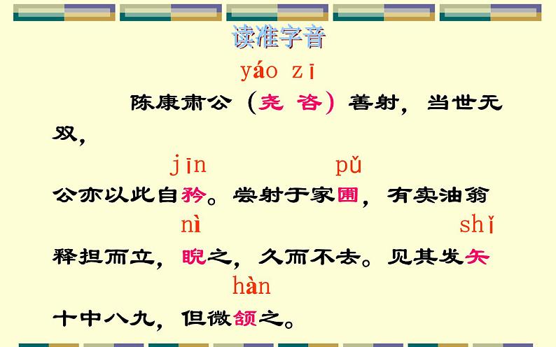 《卖油翁》教学专用课件06