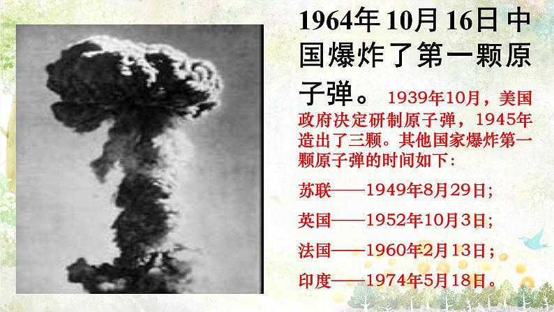 《邓稼先》优课创新课件03