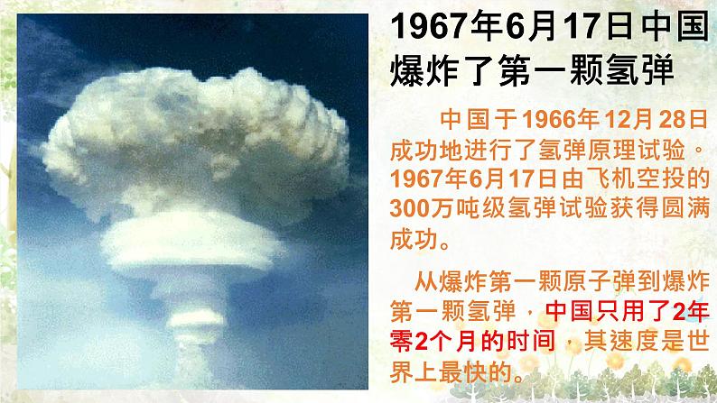 《邓稼先》优课创新课件04