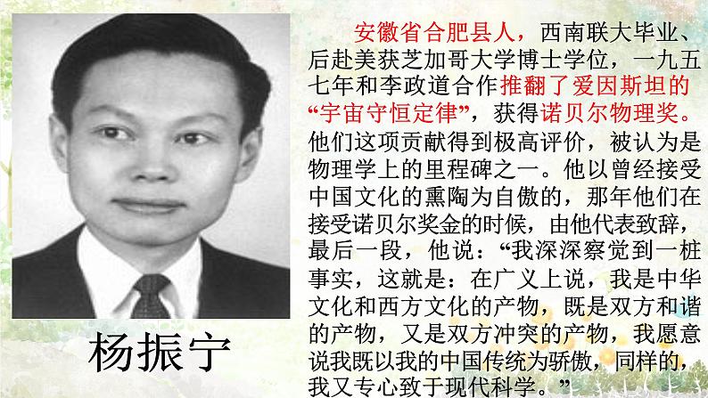 《邓稼先》优课创新课件08