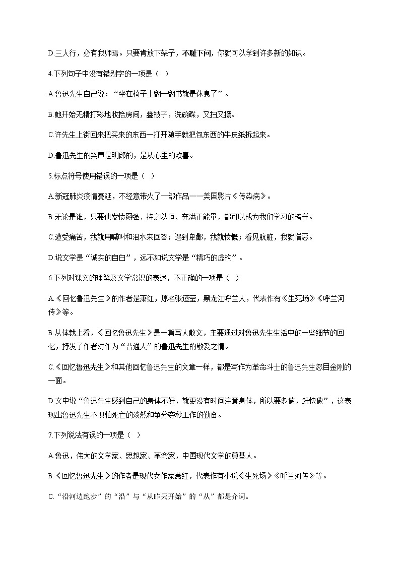 2020-2021学年七年级语文部编版下册3《回忆鲁迅先生》练习题02