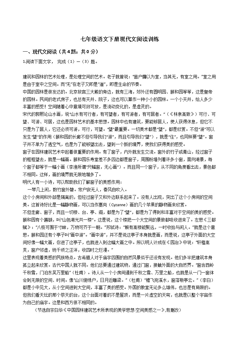 现代文阅读训练教师版第1页