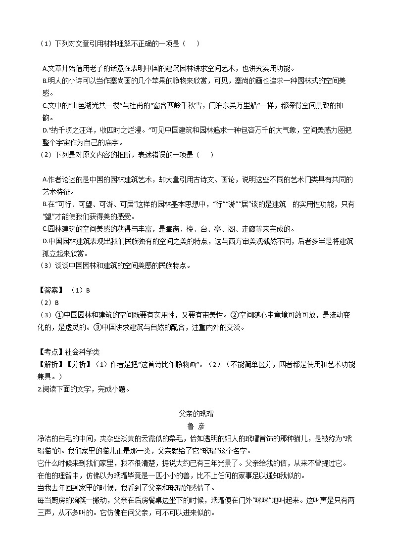 现代文阅读训练教师版第2页