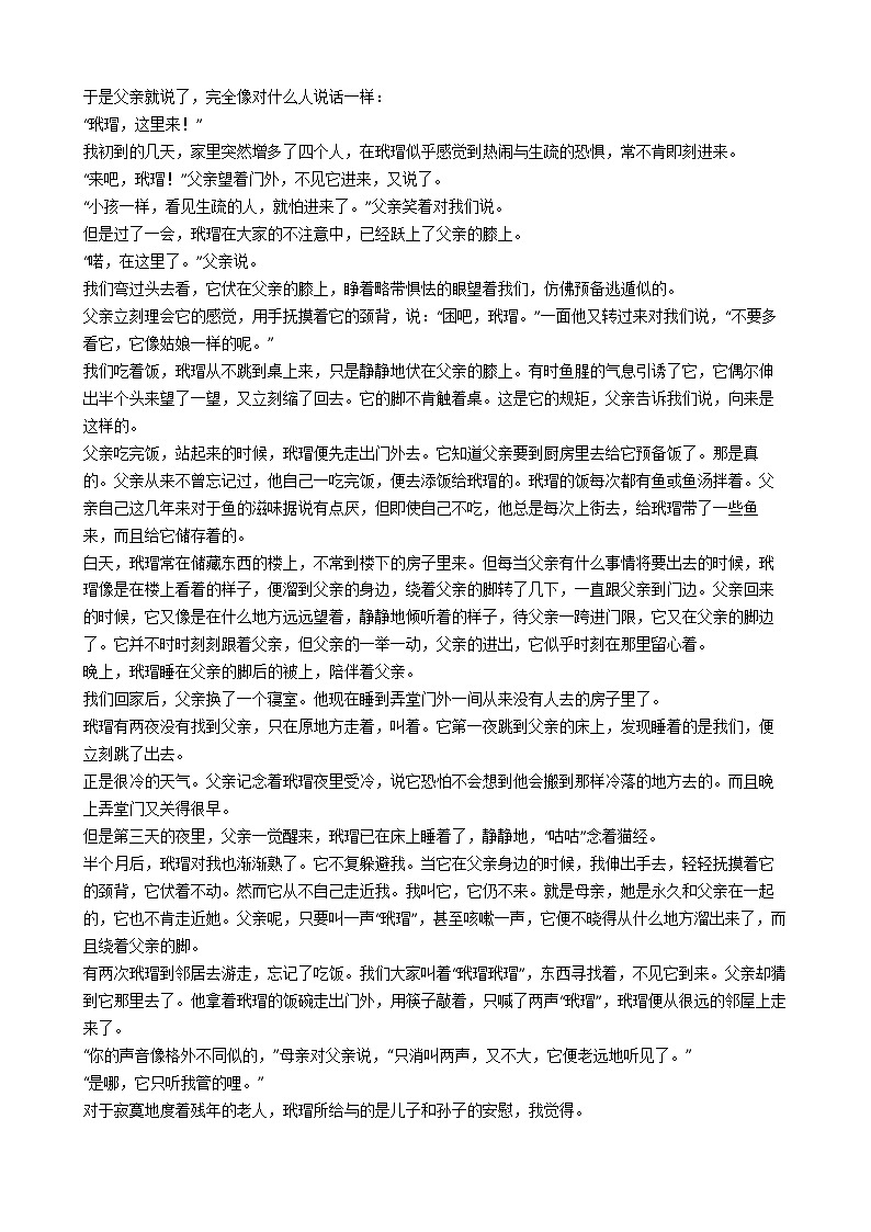 现代文阅读训练教师版第3页