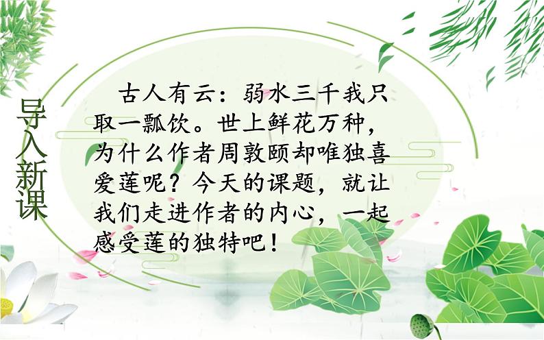 《爱莲说》第二课时创新课件第2页