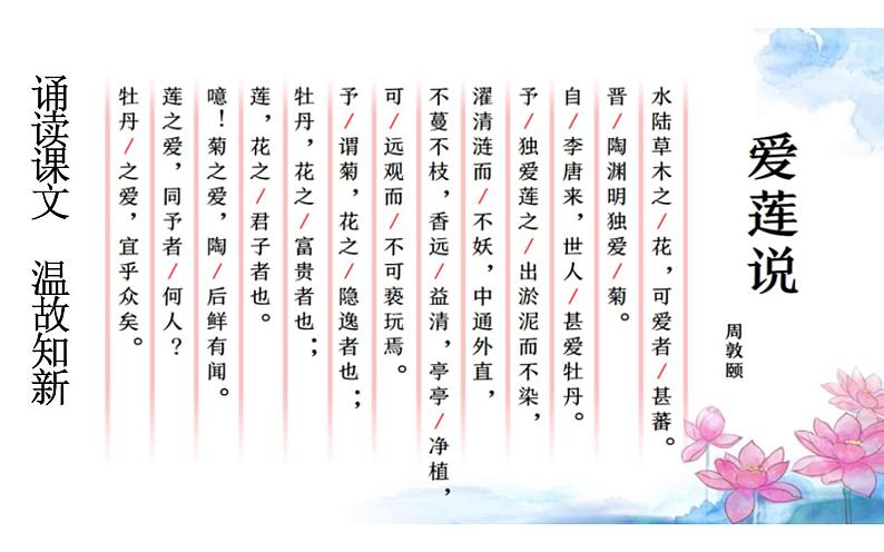 《爱莲说》第二课时创新课件第4页