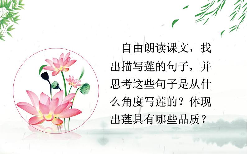 《爱莲说》第二课时创新课件第5页