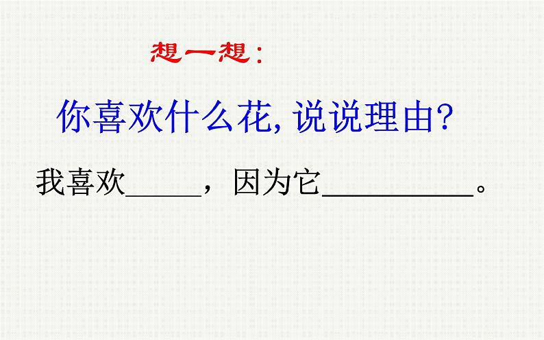 《爱莲说》优课教学课件01