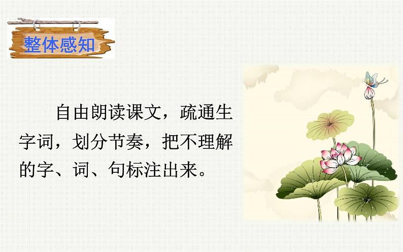 《爱莲说》优课教学课件08