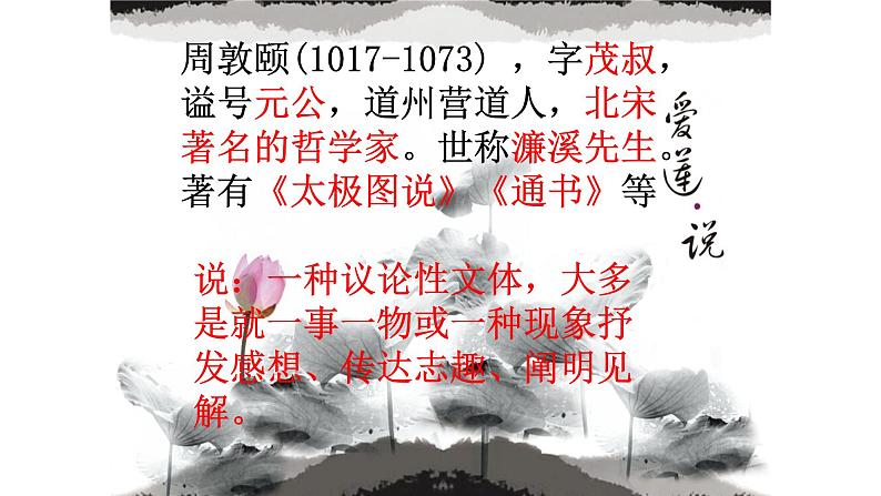 《爱莲说》公开课教学设计第4页