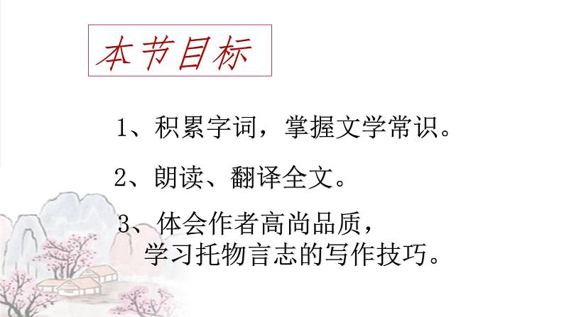 《陋室铭》教研组备课课件02