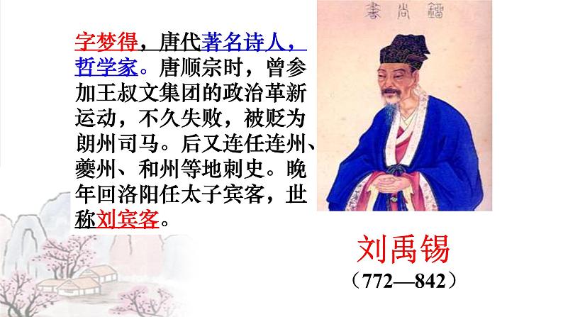 《陋室铭》教研组备课课件03