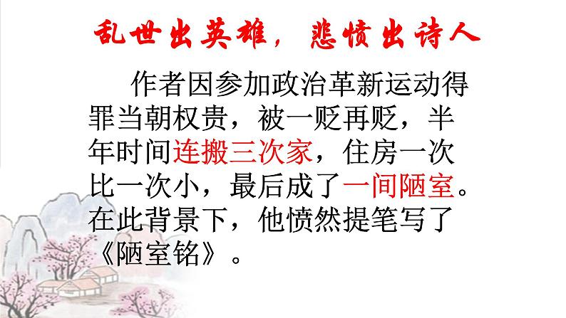 《陋室铭》教研组备课课件04