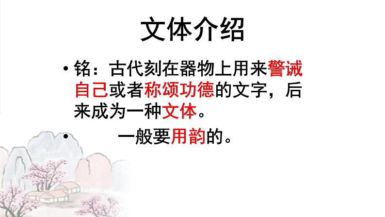 《陋室铭》教研组备课课件05