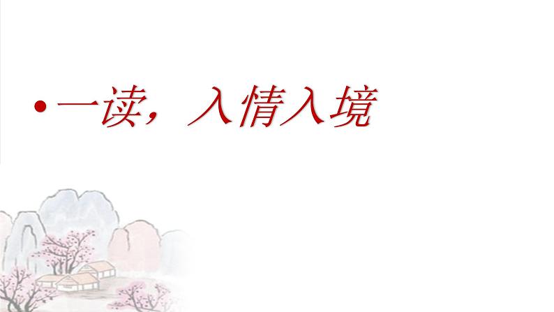 《陋室铭》教研组备课课件06