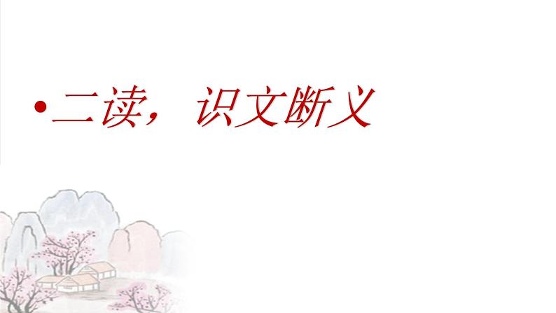 《陋室铭》教研组备课课件08