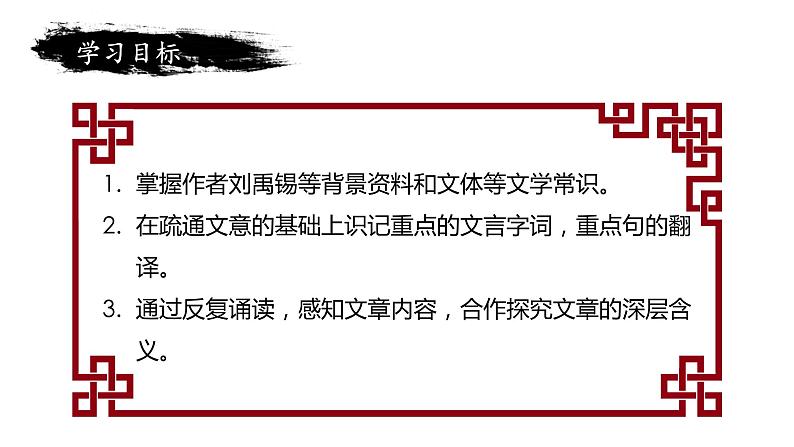 《陋室铭》公开课创新课件03