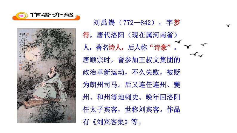 《陋室铭》公开课创新课件04