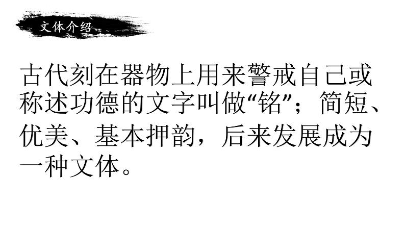 《陋室铭》公开课创新课件05