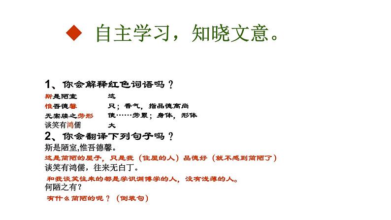 《陋室铭》公开课创新课件06