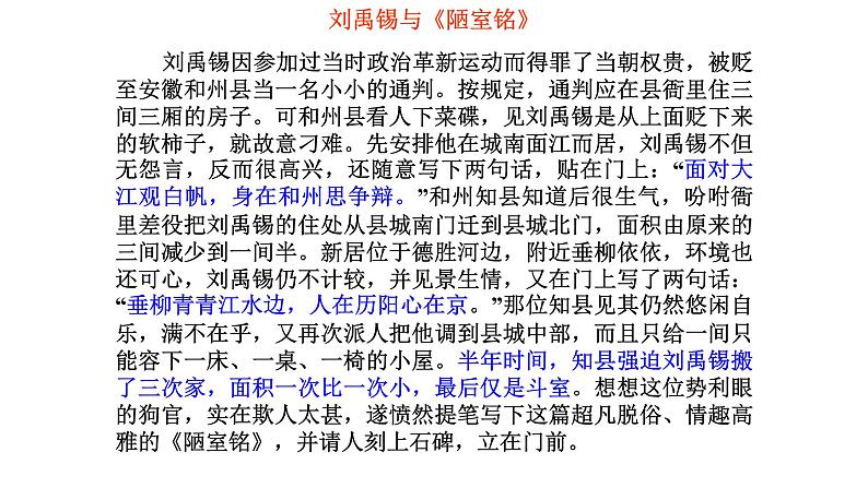 《陋室铭》公开课教学课件02