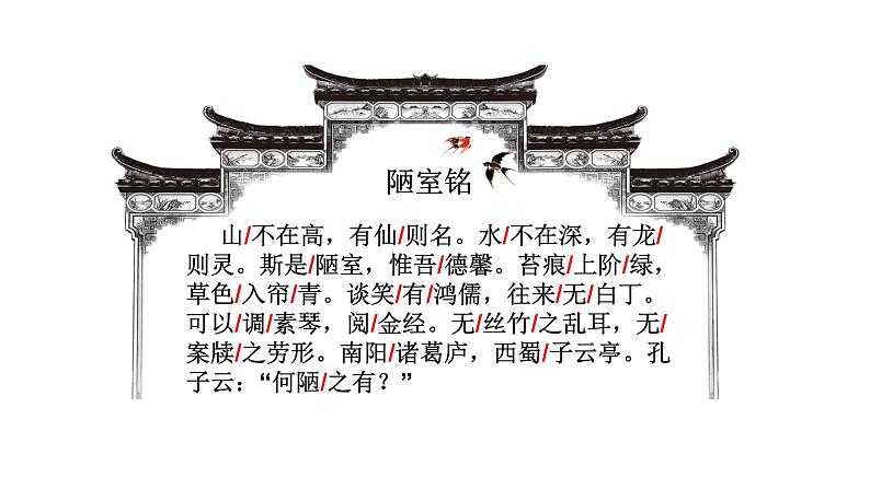 《陋室铭》公开课教学课件07