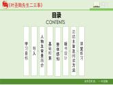《叶圣陶先生二三事》创新公开课课件