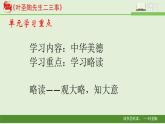 《叶圣陶先生二三事》创新公开课课件