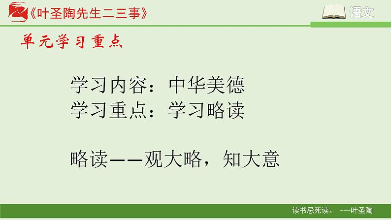 《叶圣陶先生二三事》创新公开课课件第3页