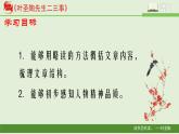《叶圣陶先生二三事》创新公开课课件