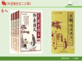 《叶圣陶先生二三事》创新公开课课件