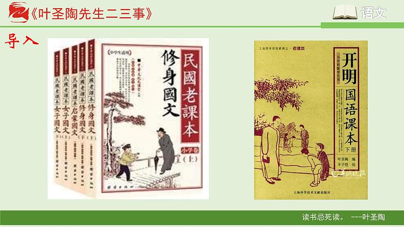 《叶圣陶先生二三事》创新公开课课件第5页