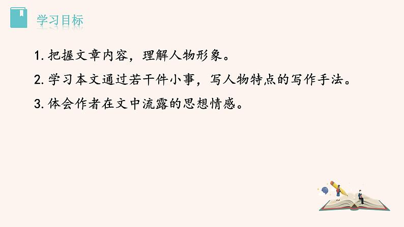 《叶圣陶先生二三事》公开课创新课件第2页