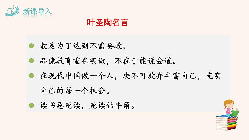 《叶圣陶先生二三事》公开课创新课件第3页