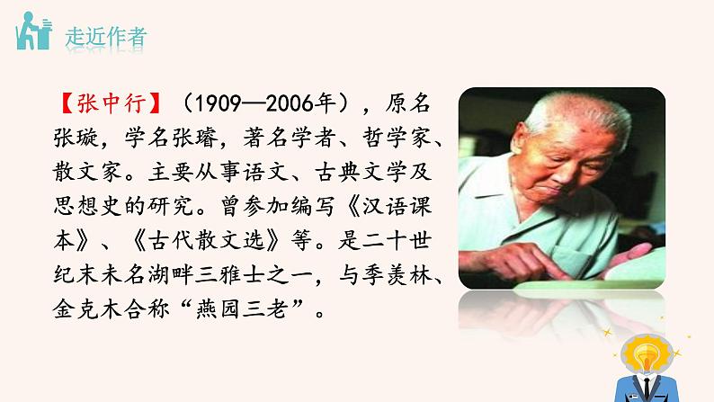 《叶圣陶先生二三事》公开课创新课件第4页