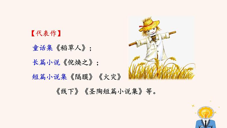 《叶圣陶先生二三事》公开课创新课件第7页