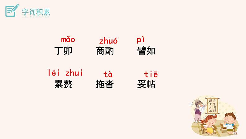 《叶圣陶先生二三事》公开课创新课件第8页